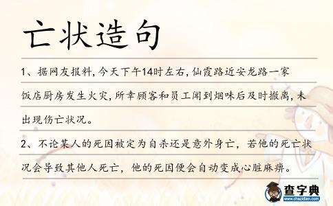 亡狀造句