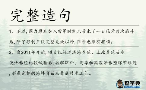 完整造句