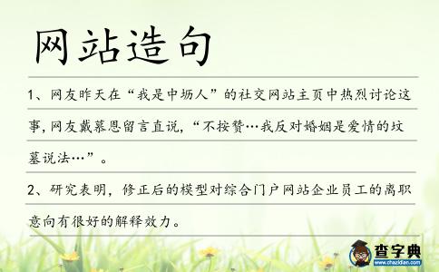網站造句