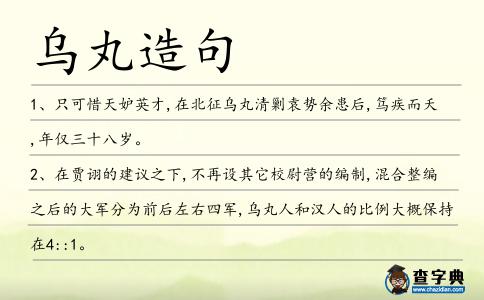 烏丸造句