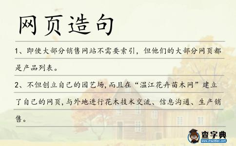網頁造句