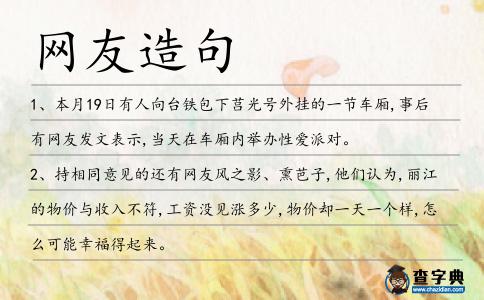 網友造句