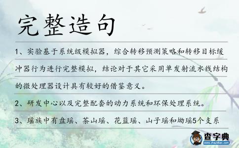 完整造句