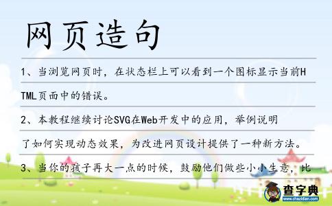 網頁造句