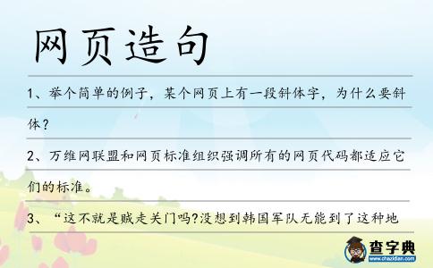 網頁造句