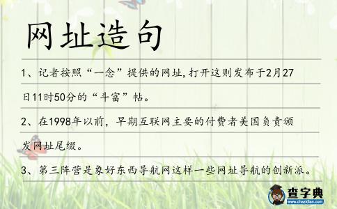 網址造句
