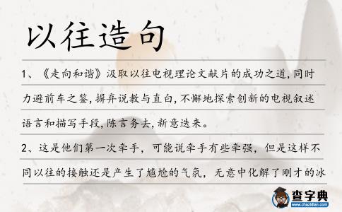 以往造句