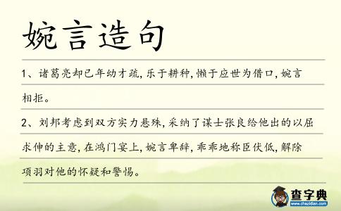 婉言造句