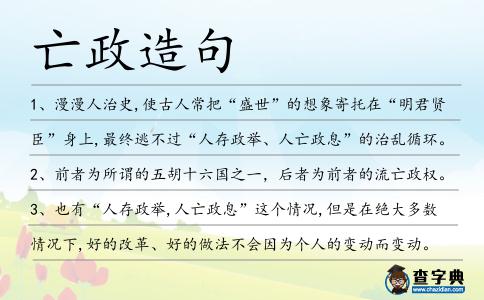 亡政造句
