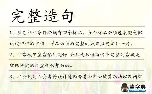 完整造句