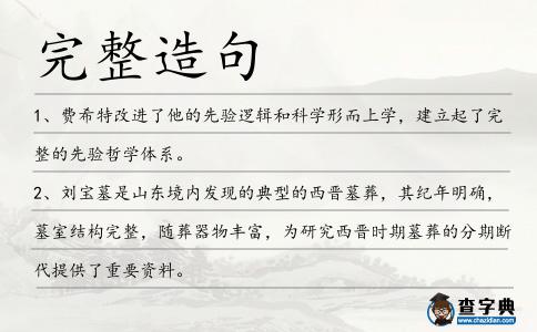 完整造句