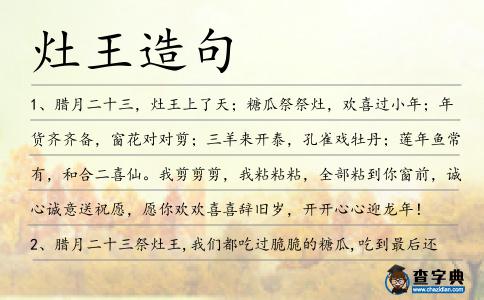 灶王造句