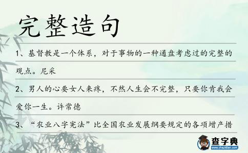 完整造句