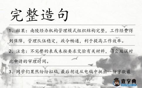 完整造句