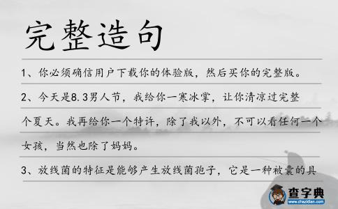 完整造句