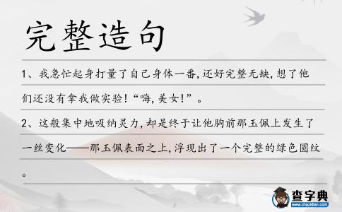 完整造句