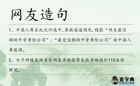 網友造句
