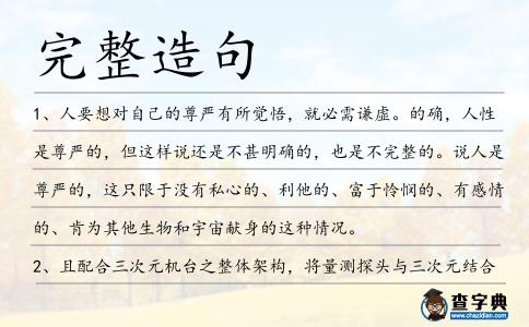 完整造句