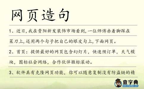網(wǎng)頁(yè)造句