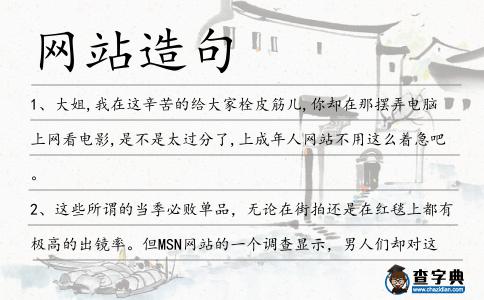 網站造句