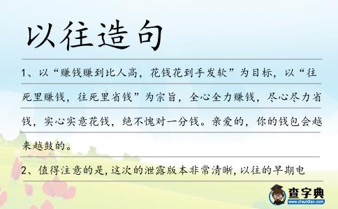 以往造句