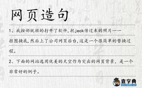網頁造句