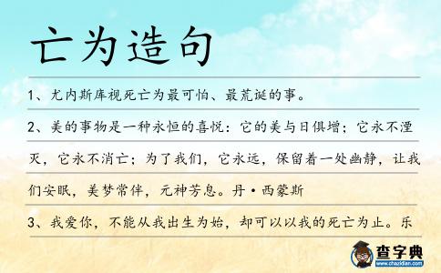 亡為造句