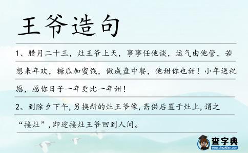 王爺造句