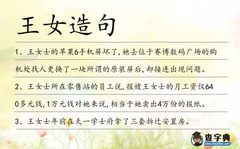 王女造句