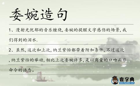 委婉造句