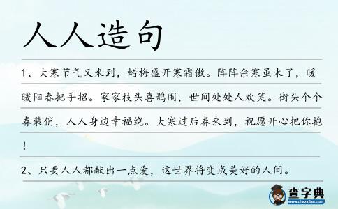 人人造句