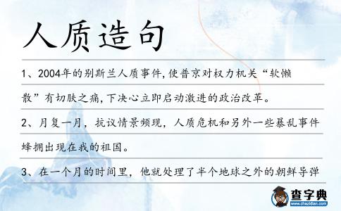 人質(zhì)造句