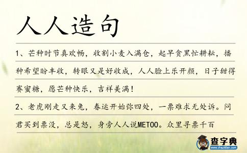 人人造句