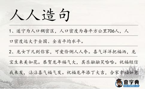 人人造句