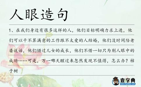 人眼造句