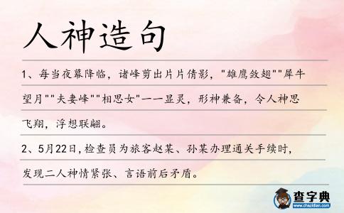 人神造句