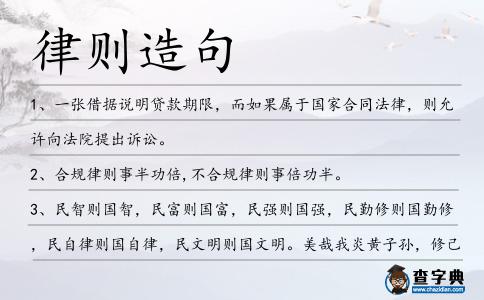 律則造句