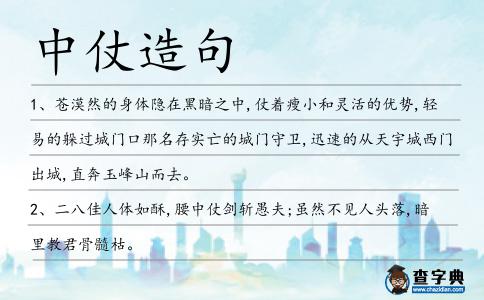 中仗造句