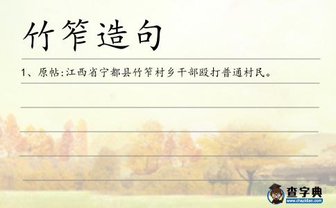 竹笮造句
