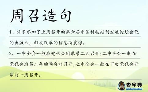 周召造句