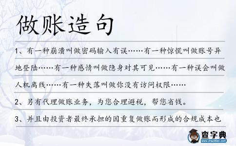 做賬造句