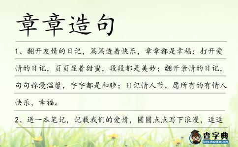 章章造句