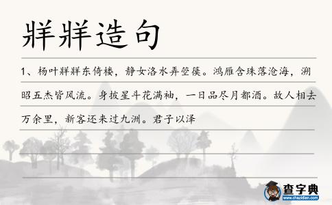 牂牂造句