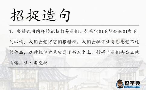 招捉造句