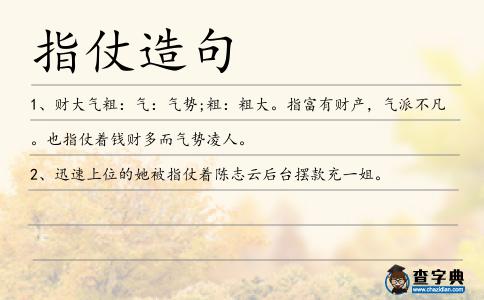 指仗造句