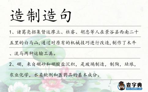 造制造句