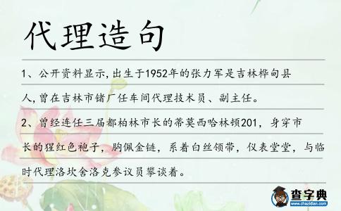 代理造句