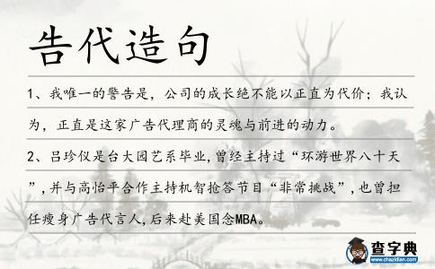 告代造句