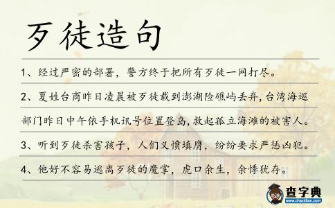 歹徒造句