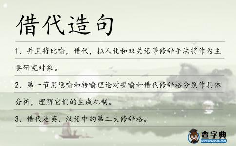 借代造句